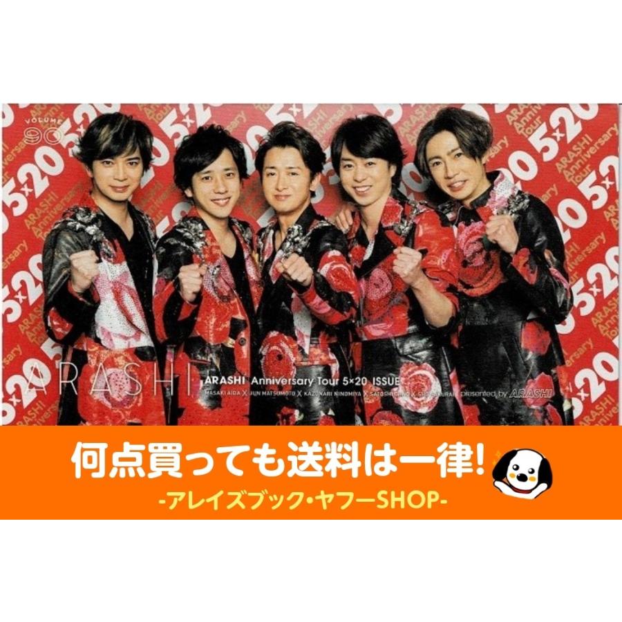 嵐ファンクラブ会報