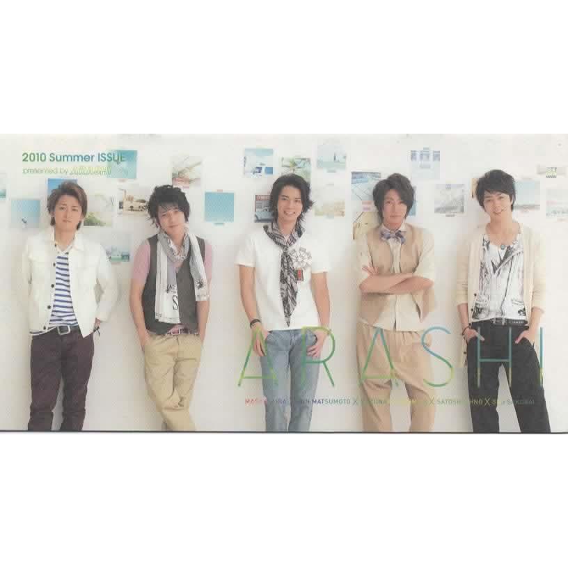 嵐 ファンクラブ会報 No.49 相葉雅紀の楽しい農作業/大野智のマジカル