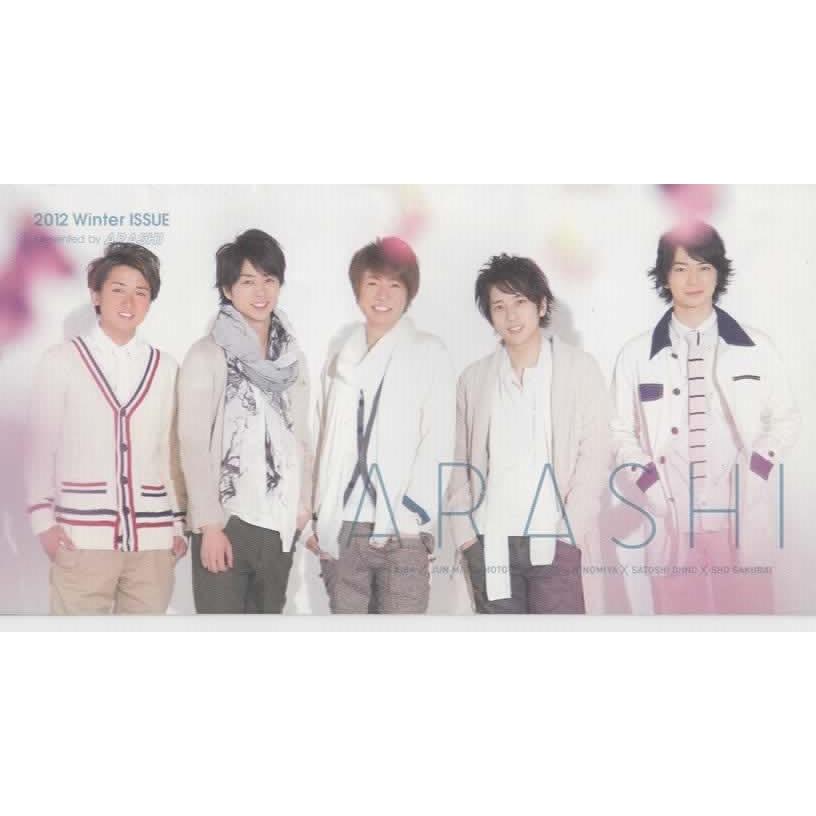 嵐 ファンクラブ会報 55/松本潤「ラッキーセブン」収録現場報告/櫻井翔