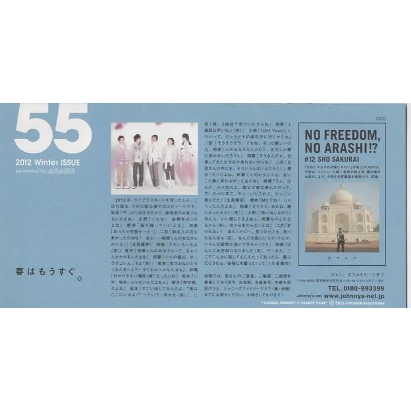 嵐 ファンクラブ会報 55/松本潤「ラッキーセブン」収録現場報告/櫻井翔