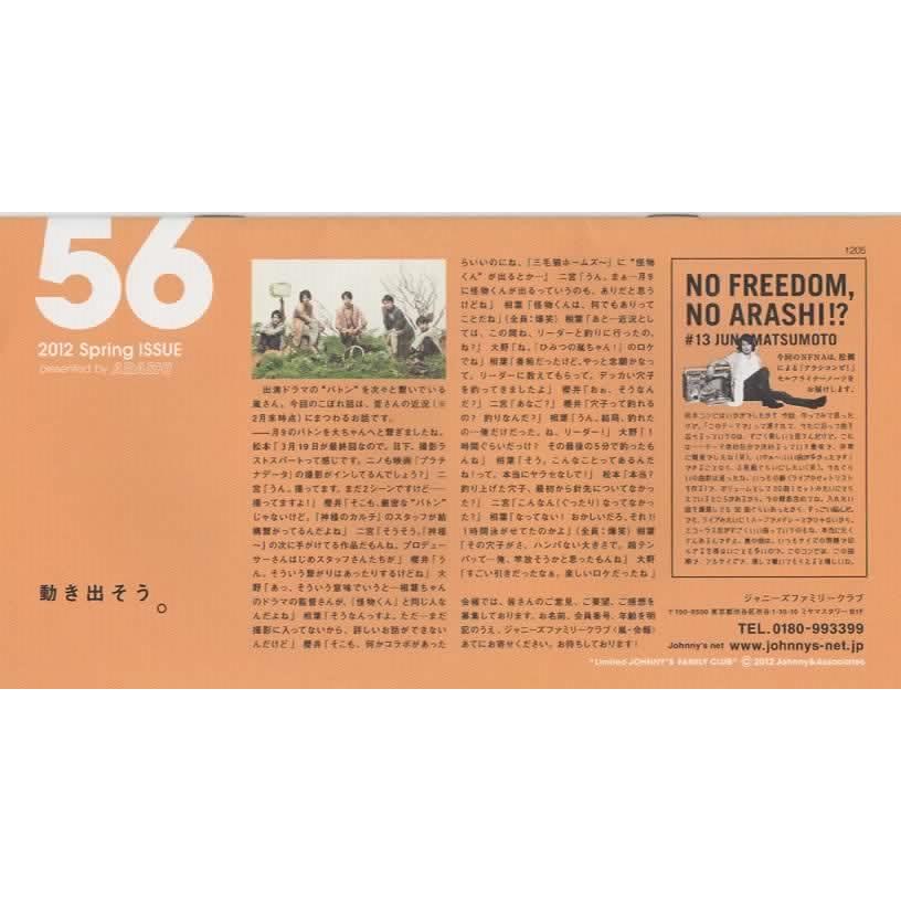 嵐 ファンクラブ会報 56/大野智「鍵のかかった部屋」収録現場報告/相葉