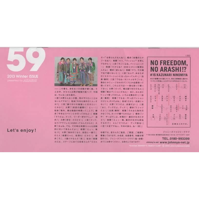 嵐 ファンクラブ会報 59/クロストーク Popcorn : アレイズ・ヤフーSHOP