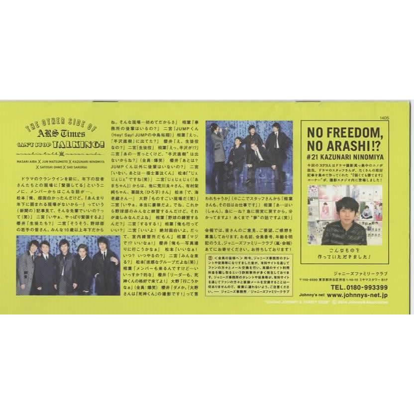 嵐 ファンクラブ会報 No.1〜111 (95のみ抜けあり) 嵐 ファンクラブ会報 64/大野智「死神くん」・二宮和也「弱くても勝て