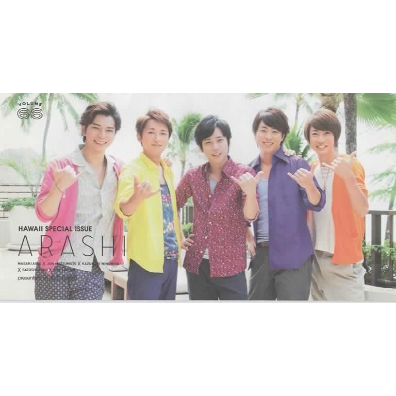 嵐 ファンクラブ会報 66/ デビュー15周年 誕生の地ハワイから
