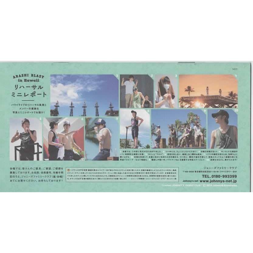 嵐 ファンクラブ会報 66/ デビュー15周年 誕生の地ハワイから