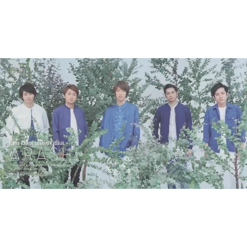 嵐 ファンクラブ会報 68/ 松本潤のいきあたりばったりに大野智を誘う