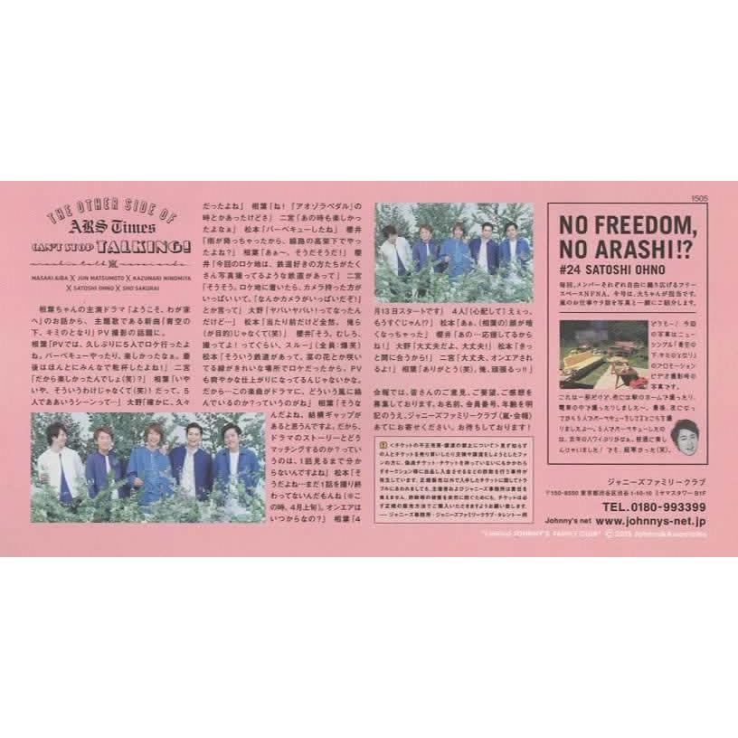 嵐　ファンクラブ会報 No.１〜 No.68 嵐 ファンクラブ会報 68/ 松本潤のいきあたりばったりに大野智を誘う