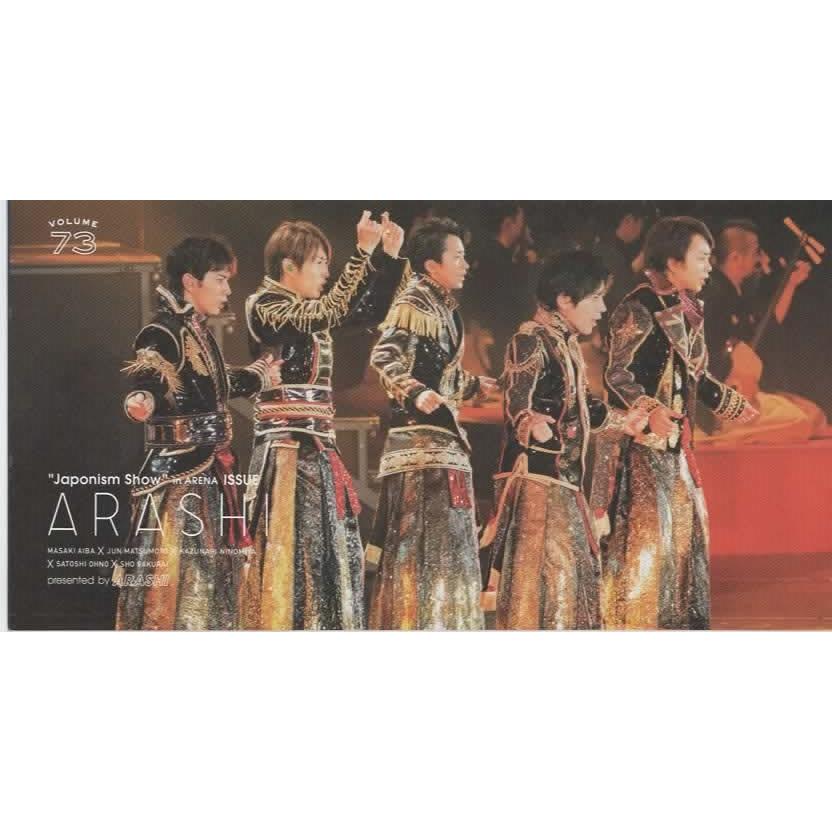 嵐 ファンクラブ会報 73/「Japonism Show」in ARENA : アレイズ