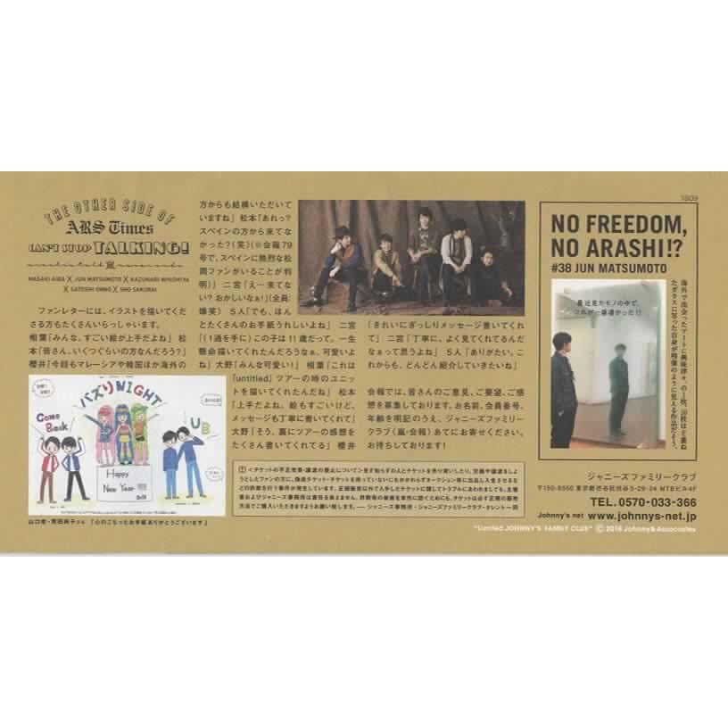 嵐 ファンクラブ会報 82/ にのあわせ ゲスト相葉雅紀 : アレイズ