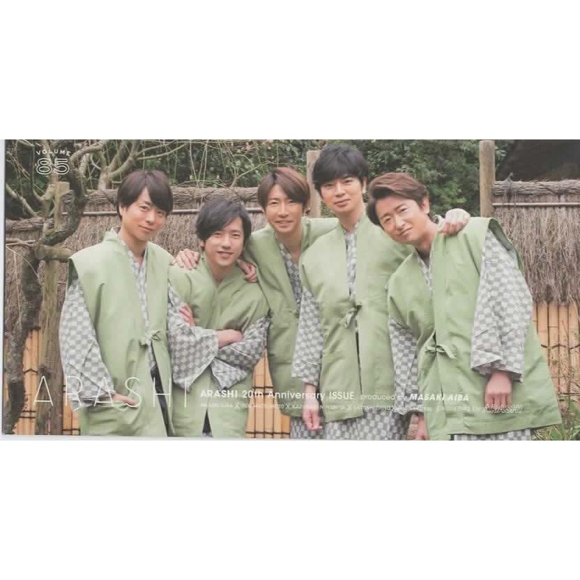 嵐 ファンクラブ会報 85/ 5人で行く箱根旅行 : アレイズ・ヤフーSHOP