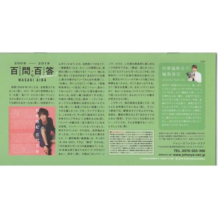 嵐 ファンクラブ会報 85/ 5人で行く箱根旅行 : アレイズ・ヤフーSHOP