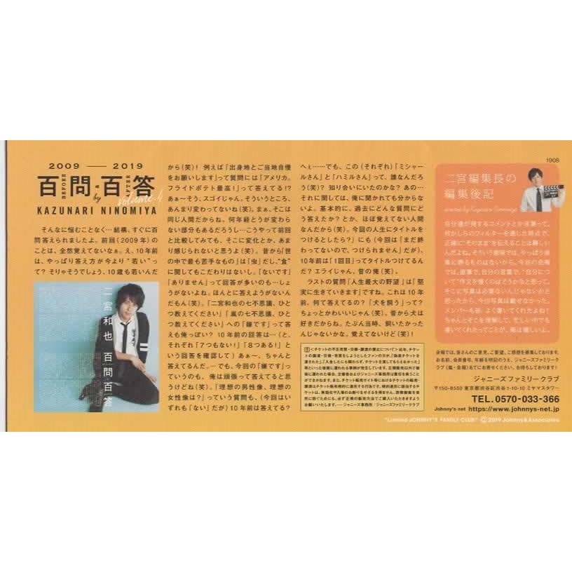 嵐 ファンクラブ会報 87/ メンバープロデュース会報シリーズ 二宮和也