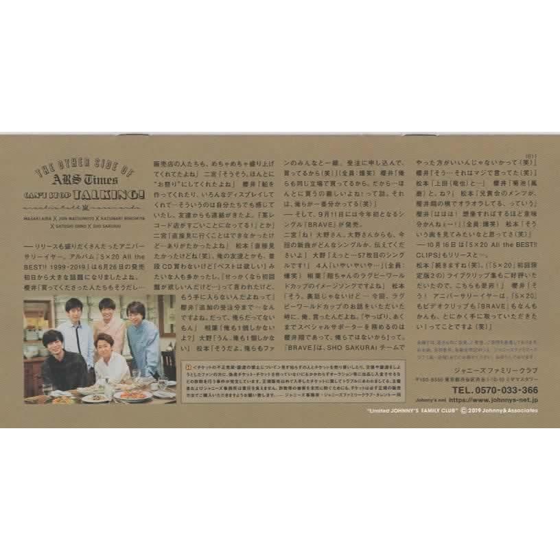 嵐 ファンクラブ会報 89/ 20年に感謝、そしてこれからも。 : アレイズ