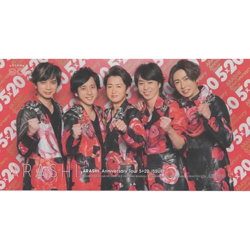 嵐　ファミリークラブ公式写真　90枚以上 嵐 ファンクラブ会報 90/Anniversary Tour 5×20 ついに完結 : アレイズ