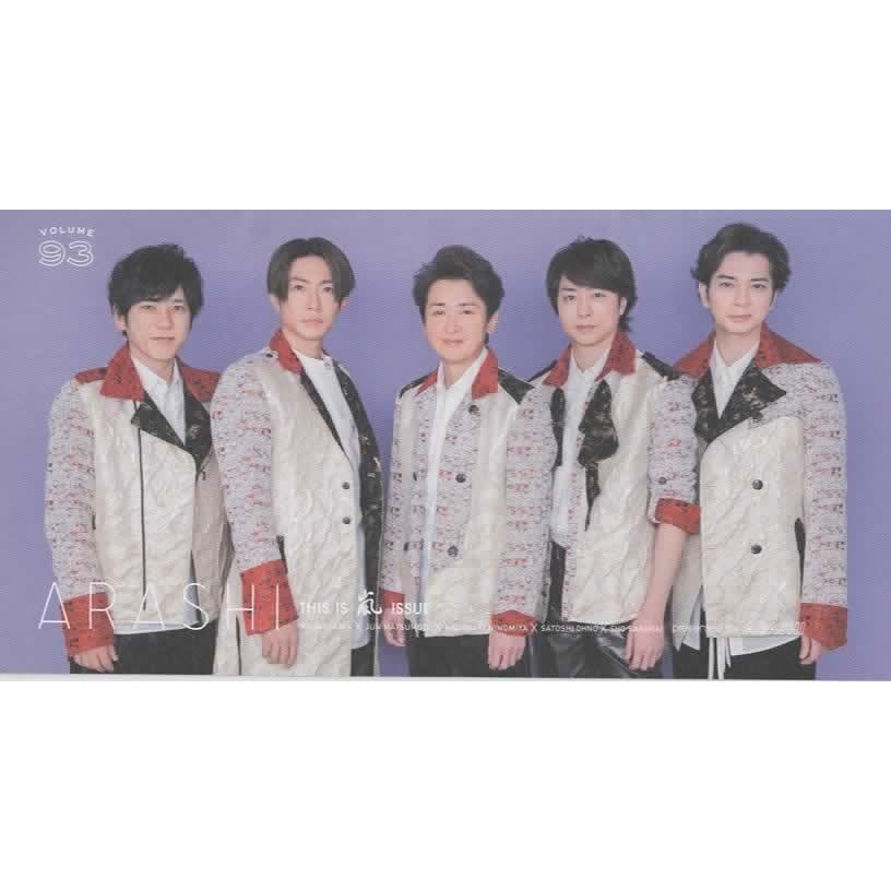 嵐 ファンクラブ会報 93/This is 嵐LIVE 2020 : アレイズ・ヤフーSHOP
