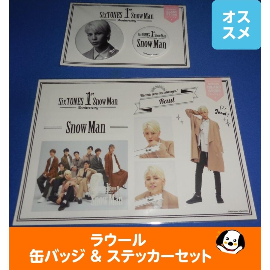 ラウール 缶バッジ&ステッカーセット 1st Anniversary Snow Man