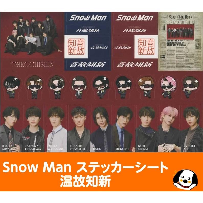 Man音故知新　初回A、B シール　その他グッズ Snow Man(スノーマン) ステッカーシート「音故知新」初回盤A先着購入