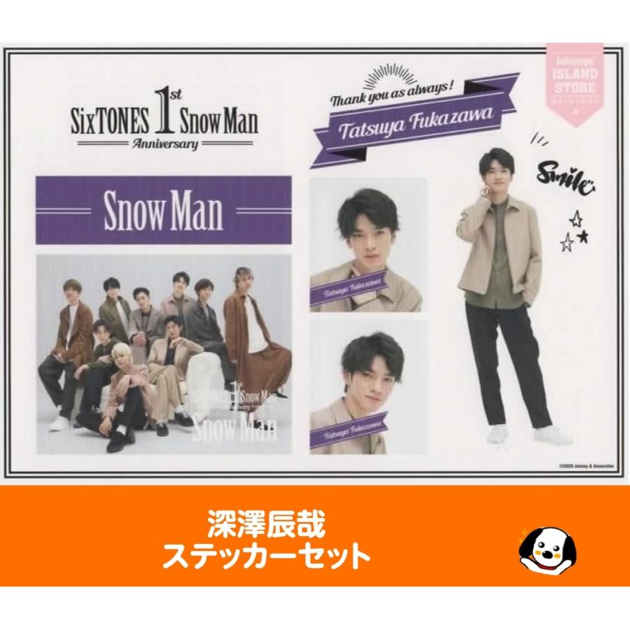 深澤辰哉 ステッカーセット Snow Man スノーマン 1st Anniversary 公式