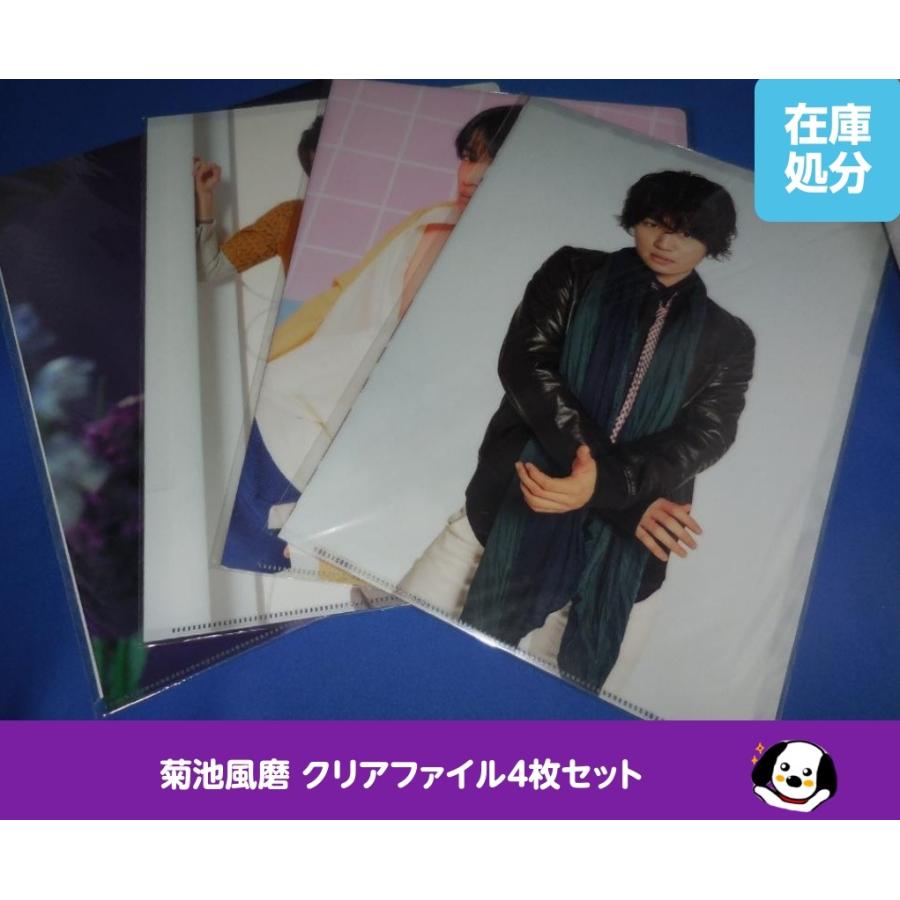 菊池風磨 クリアファイル4枚セット 公式グッズ Sexy Zone A4サイズ