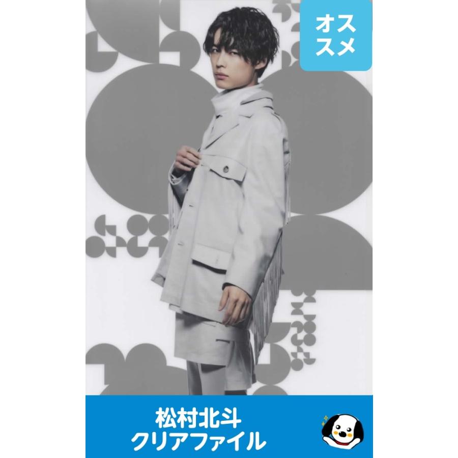 松村北斗(SixTONES) クリアファイル「On est」公式グッズ A4サイズ