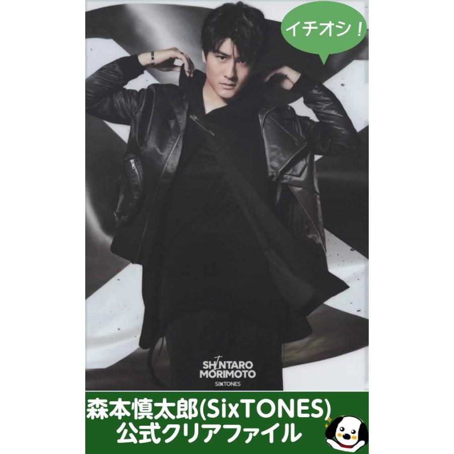 森本慎太郎(SixTONES) クリアファイル「Rough