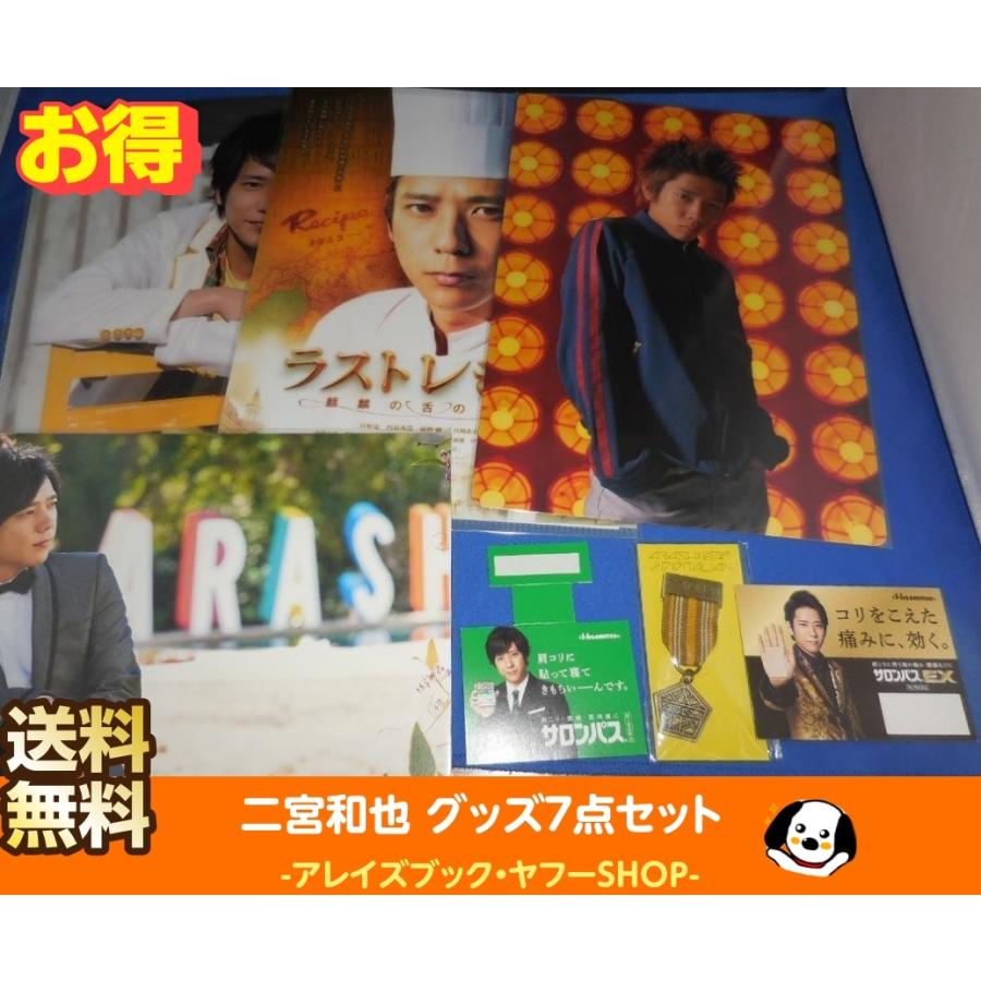 嵐　二宮和也　にの　まとめ売り 嵐 二宮和也 うちわ グッズまとめ売り - メルカリ