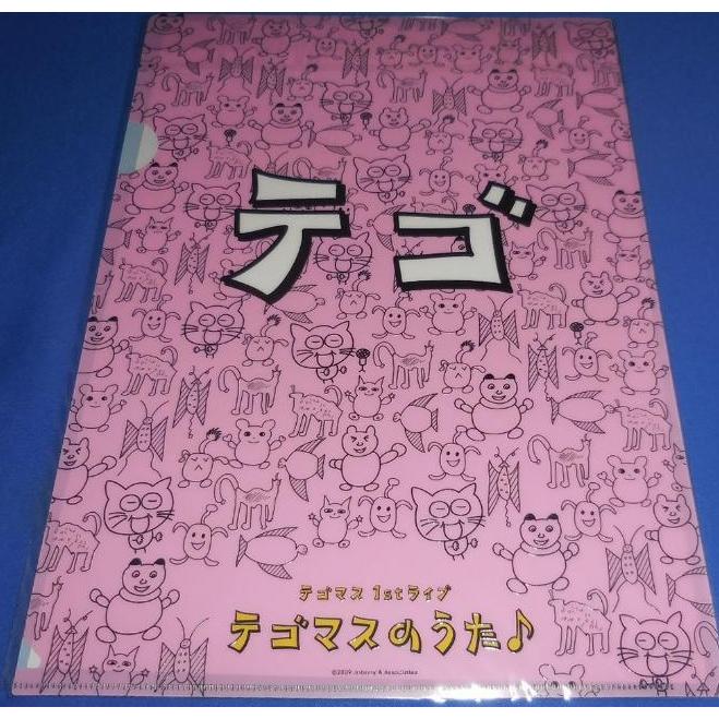 手越祐也 クリアファイル テゴマスのうた 公式グッズ A4サイズ