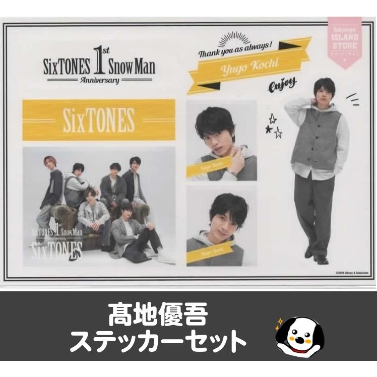 高地優吾 ステッカーセット SixTONES ストーンズ 1st Anniversary 公式