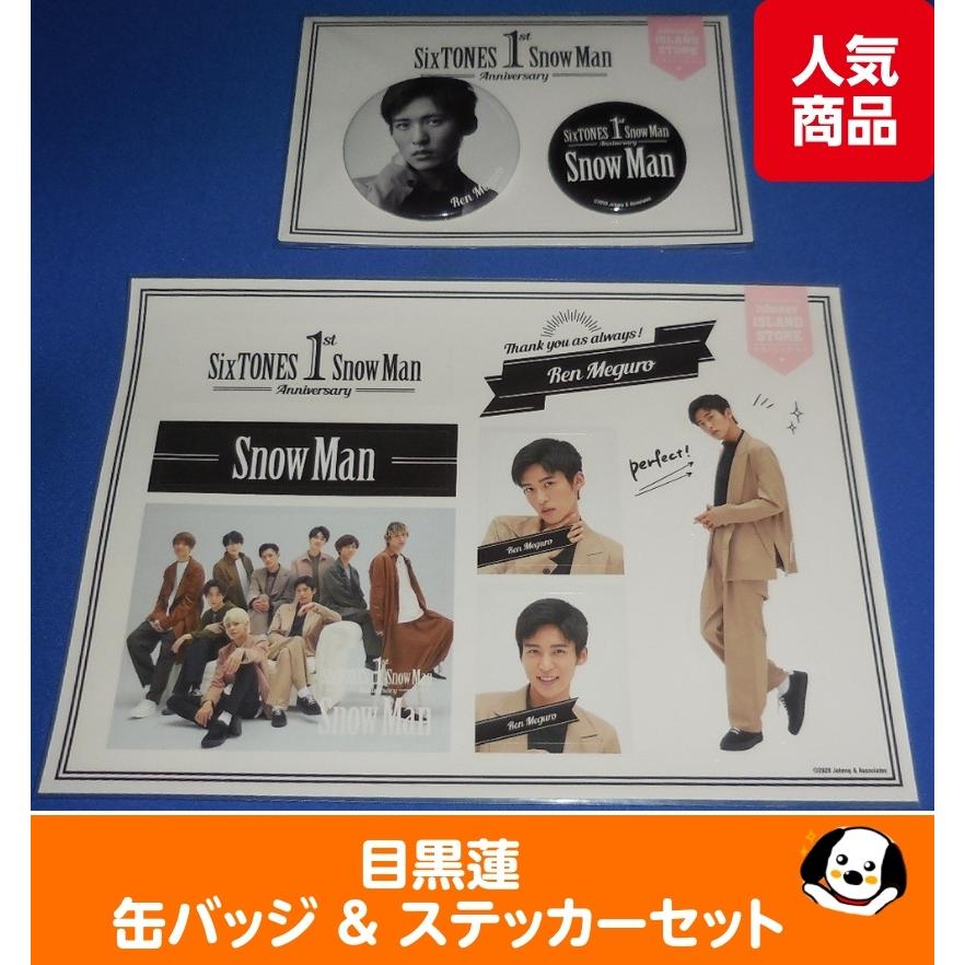 Snow Man 缶バッジ&ステッカーセット (黒)目黒蓮 1st Anniversary Man