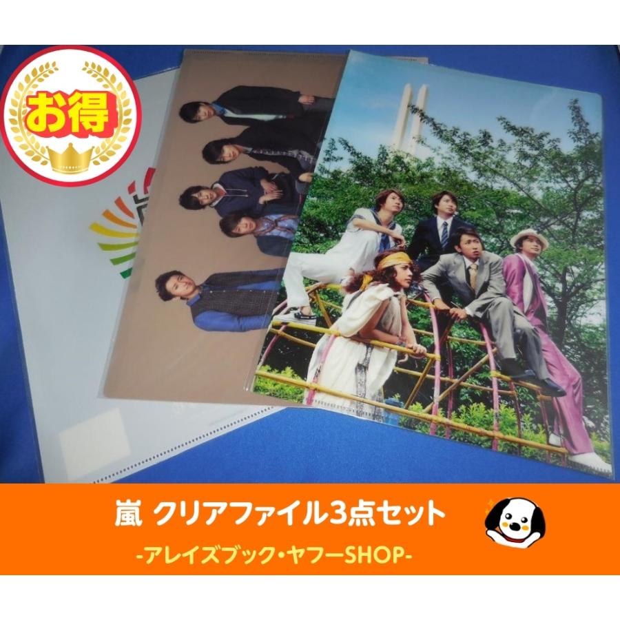嵐　クリアファイルセット 嵐クリアファイル 3枚セット - メルカリ