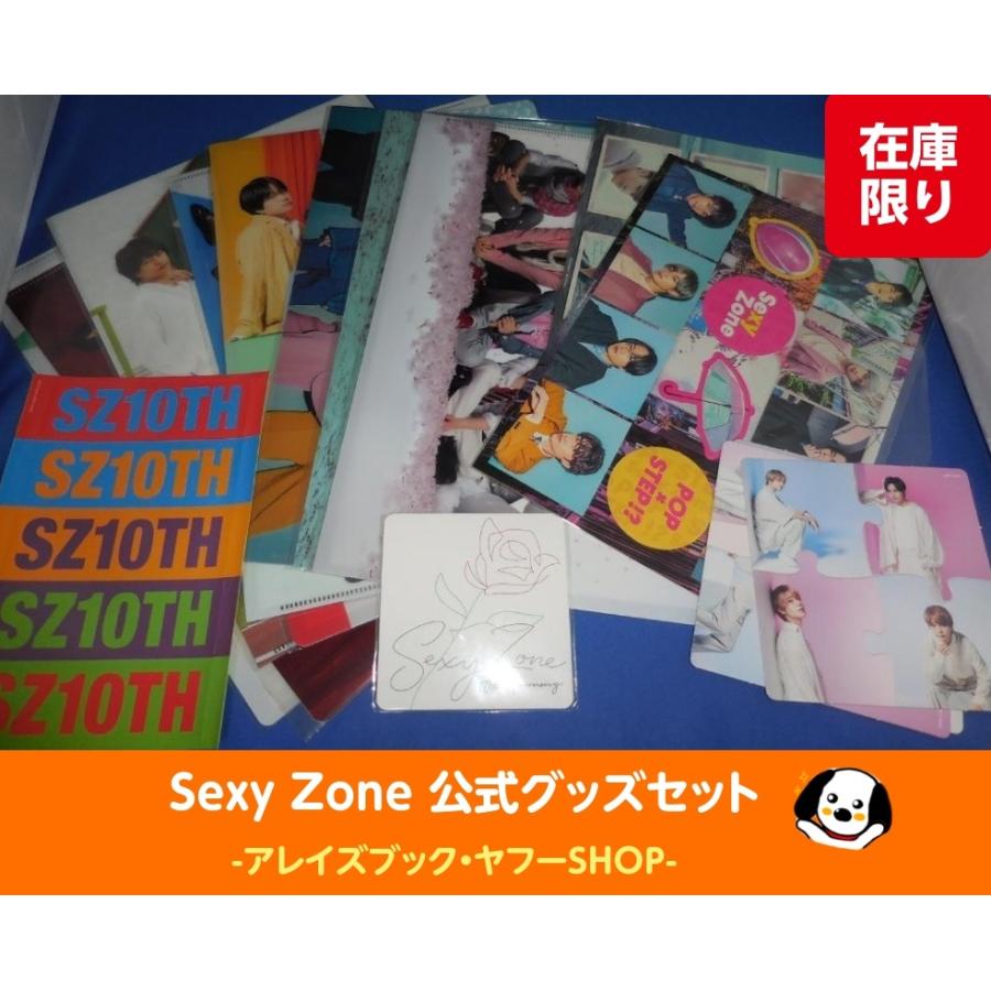 Sexy Zone グッズまとめて15点セット クリアファイル ステッカー他 セクゾ｜アレイズ・ヤフーSHOP