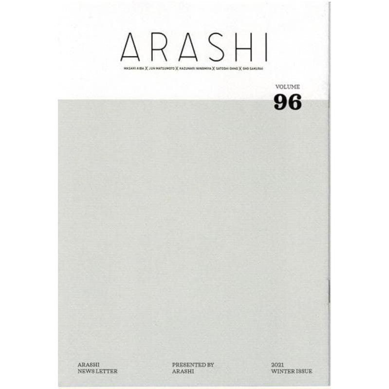 嵐 ファンクラブ会報 96 松本潤 99.9-撮影現場報告/二宮和也 にの