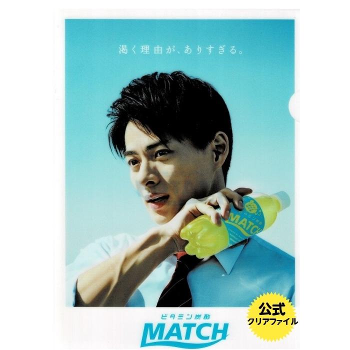 平野紫耀 クリアファイル MATCH 第4弾 : cc-cfhima4 : アレイズブック 