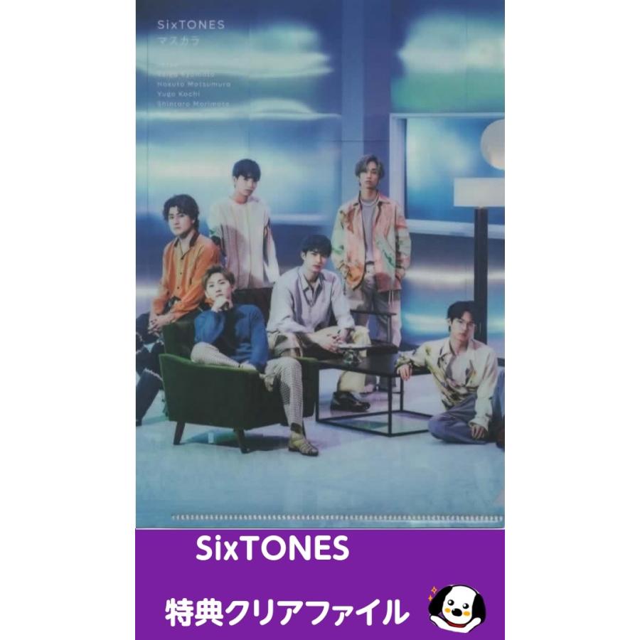 SixTONES クリアファイル「マスカラ」購入特典グループD 公式グッズ A5