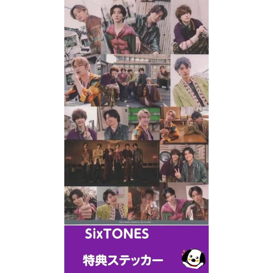 SixTONES ステッカー「こっから」初回盤B購入特典 公式グッズ