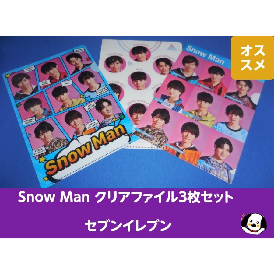 Snow Man(スノーマン) クリアファイル3枚セット セブンイレブン 公式