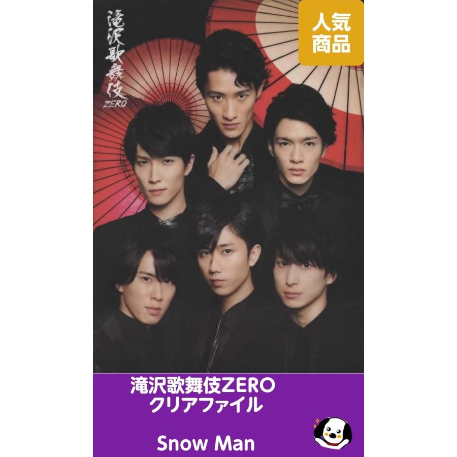 Snow Man(スノーマン) 「滝沢歌舞伎 ZERO」公式クリアファイル 公式グッズ A4サイズ | 