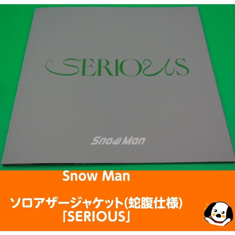 Snow Man(スノーマン) ソロアザージャケット(蛇腹仕様)「SERIOUS」通常
