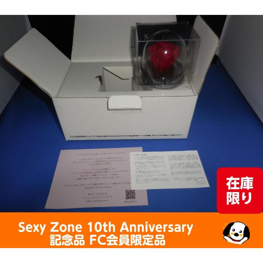 Sexy Zone 10th Anniversary 記念品 FC会員限定品 セクシーゾーン 公式