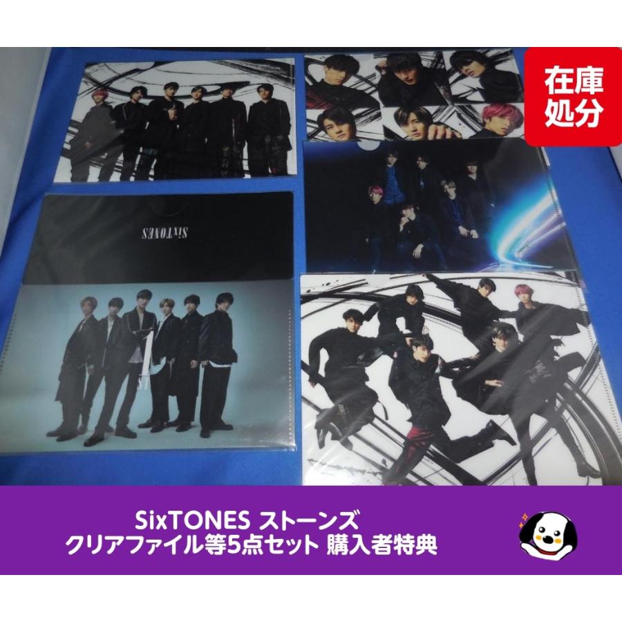 SixTONES ストーンズ クリアファイル等5点セット 購入者特典 公式