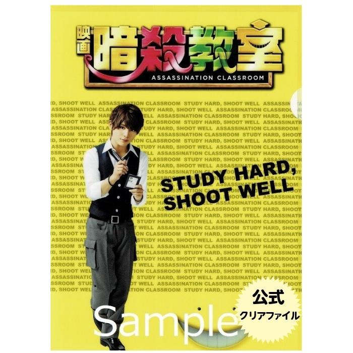 山田涼介 映画 暗殺教室 クリアファイル - その他