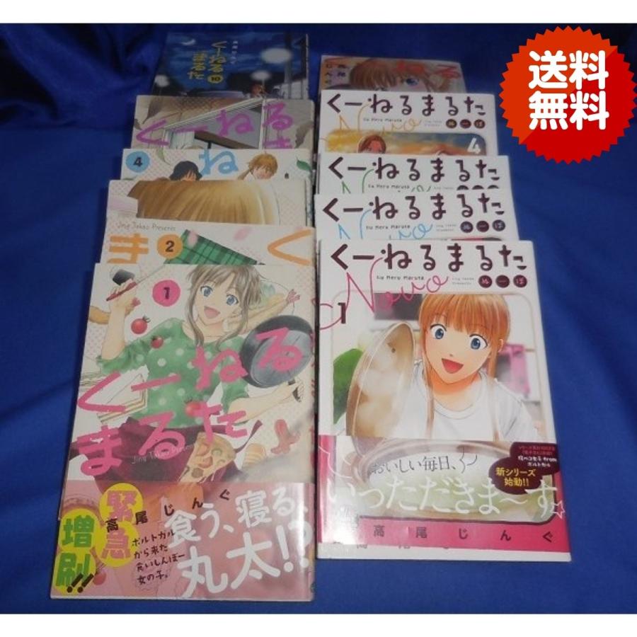 くーねるまるた 全14巻 くーねるまるたぬーぼ 1 4巻 計18冊セット 高尾じんぐ Cs Kum アレイズブック ヤフーshop 通販 Yahoo ショッピング