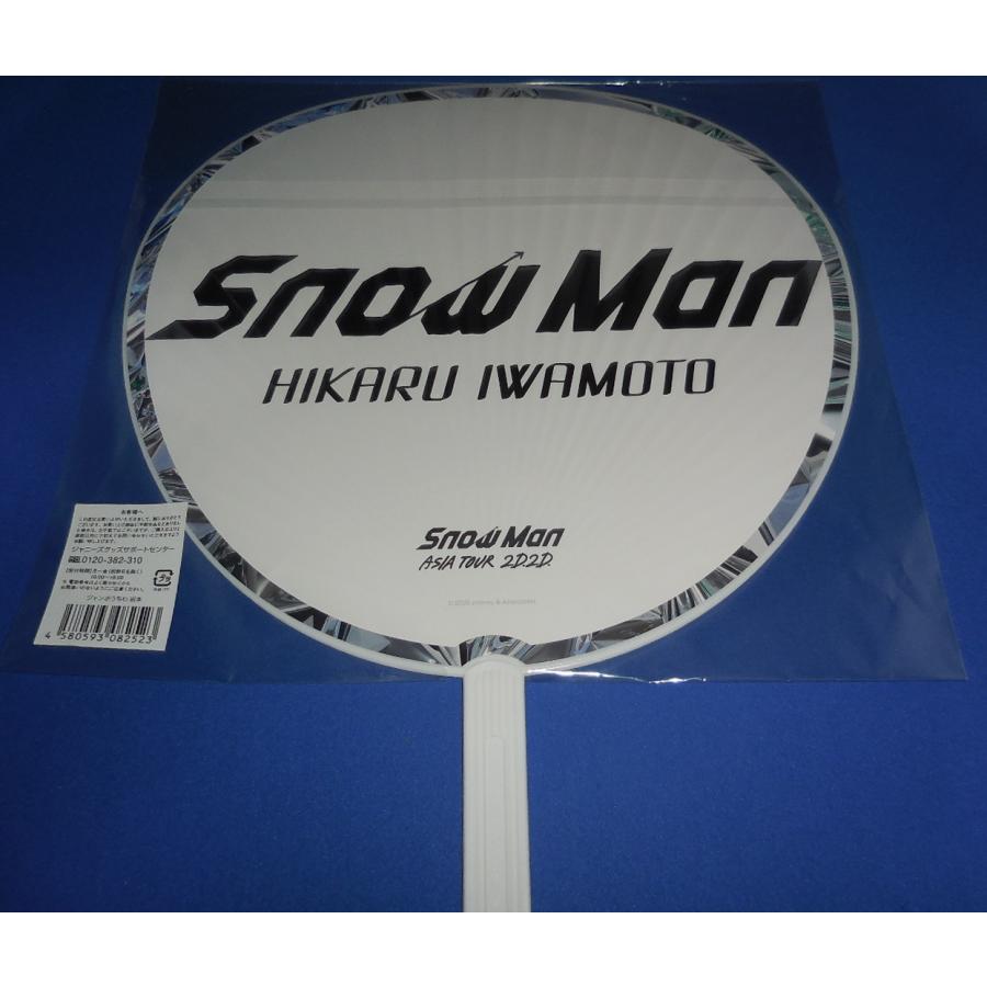 岩本照 ジャンボうちわ 2020 ASIA TOUR 2D.2D/Snow Man(スノーマン