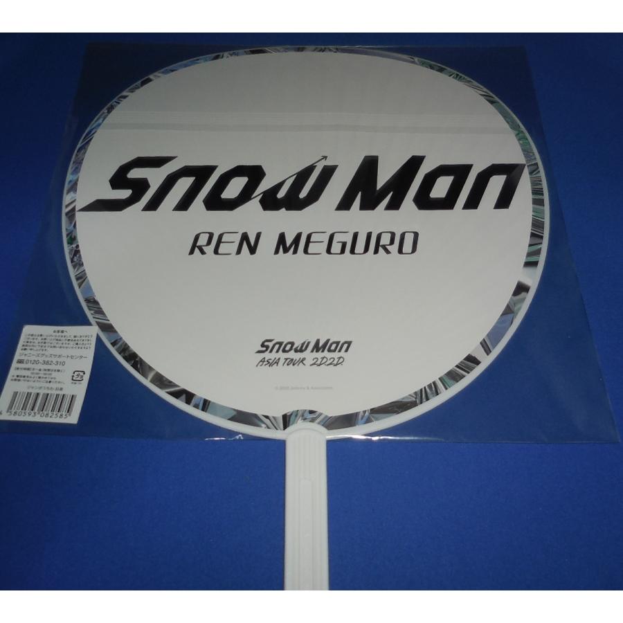 目黒蓮 ジャンボうちわ 2020 ASIA TOUR 2D.2D 美品/Snow Man