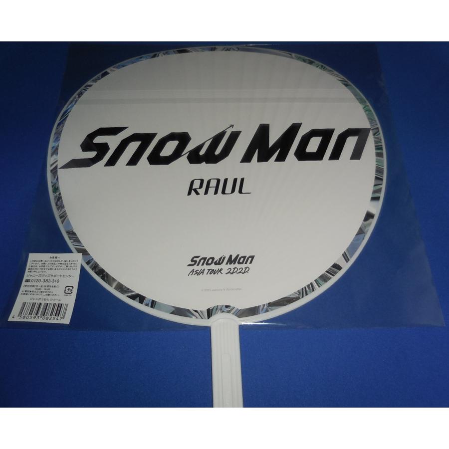 ラウール ジャンボうちわ 2020 ASIA TOUR 2D.2D 美品/Snow Man
