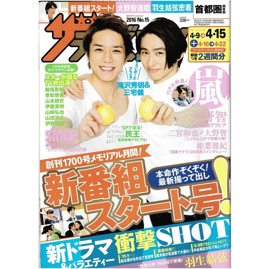 ザテレビジョン 2016 No.28 ザテレビジョン 2016 No.28 ザテレビジョンCOLORS vol.28 PURPLE