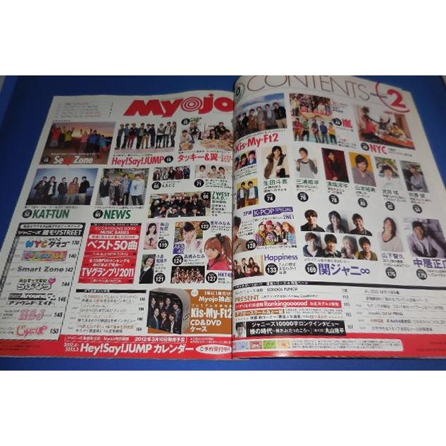 Myojo 2012年2月号 ヘイセイジャンプ/Sexy Zone/7WEST/NEWS/関ジャニ 