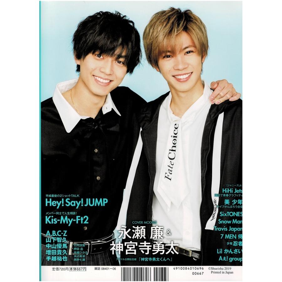 ご奉仕品/Myojo 2019年6月号 Sexy Zone/巻末SP なにわ男子/ジャニーズWEST/永瀬廉&神宮寺勇太｜arraysbook｜02