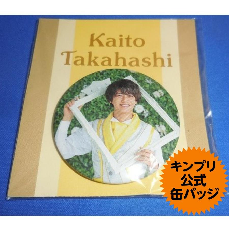 King & Prince キンプリ 公式グッズ 高橋海人 缶バッジ SWEET GARDEN :g-kinkanta:アレイズブック・ヤフーSHOP  - 通販 - Yahoo!ショッピング