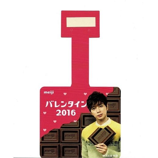 嵐グッズ 松本潤 明治バレンタイン販促用pop 非売品 G Mapome アレイズブック ヤフーshop 通販 Yahoo ショッピング